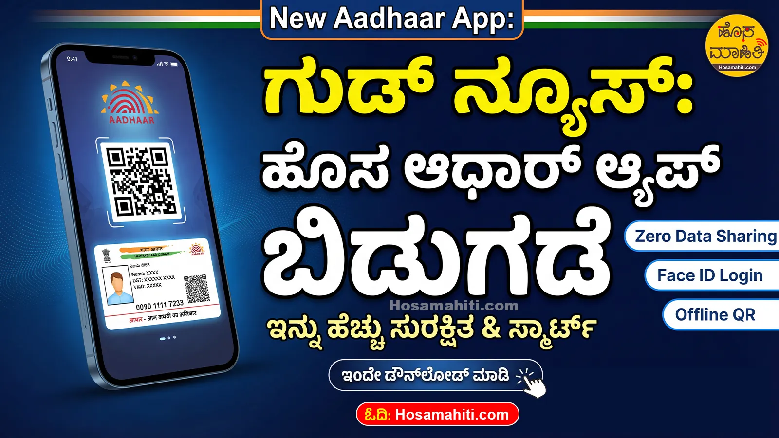 New Aadhaar App Launch by UIDAI 2026