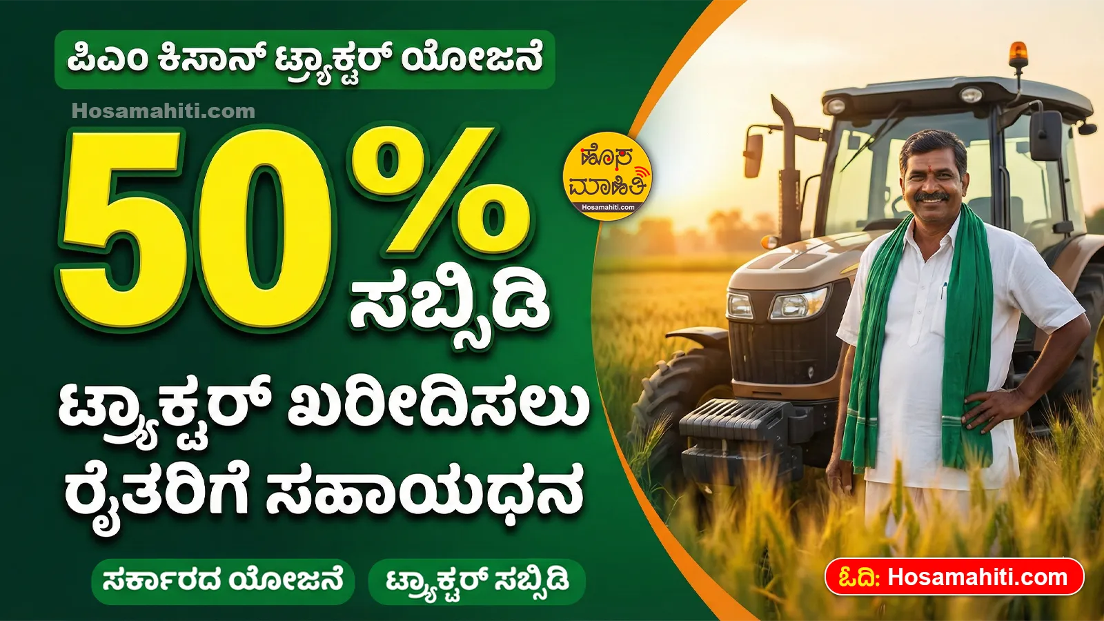Kisan Tractor Scheme Karnataka 2026