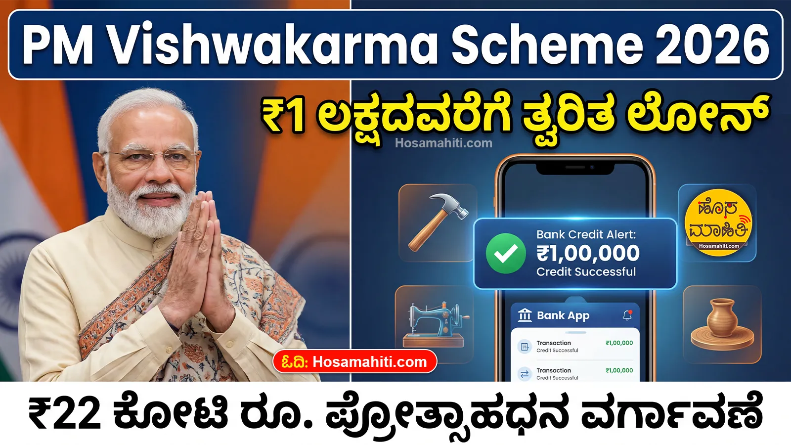 PM Vishwakarma Scheme 2026