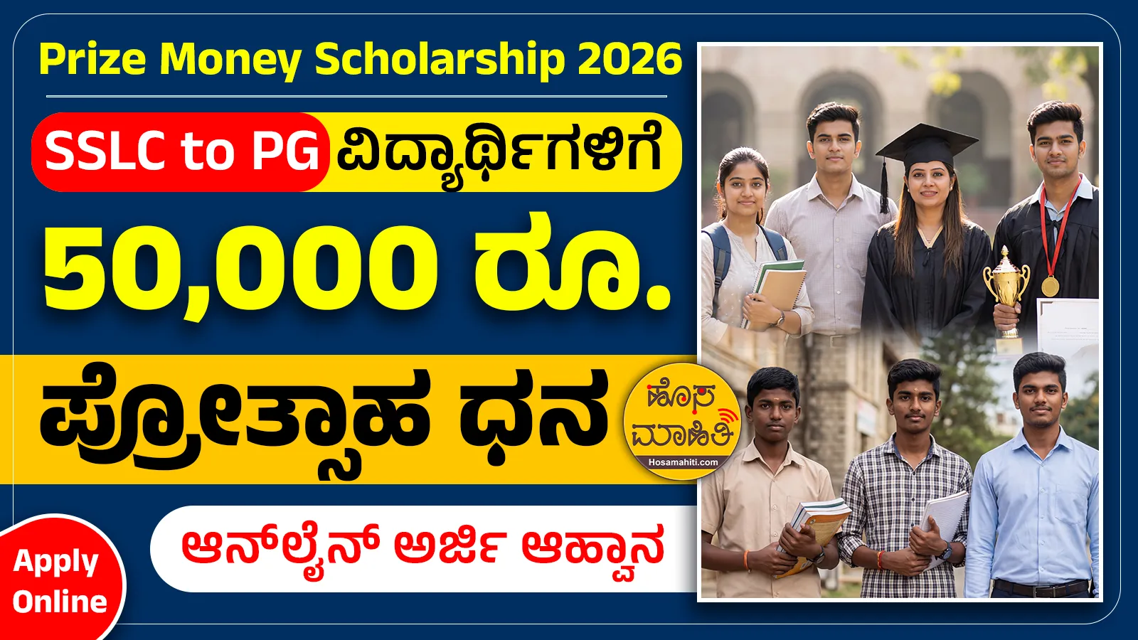Prize Money Scholarship 2026