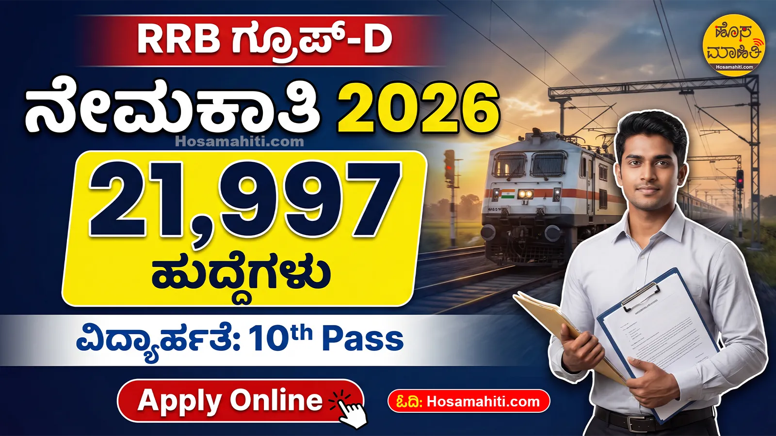 RRB Group D Recruitment 2026 Notification
