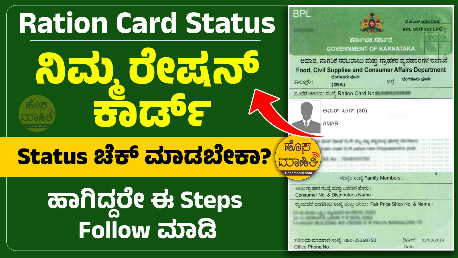 Ration Card Status Check Karnataka 2026