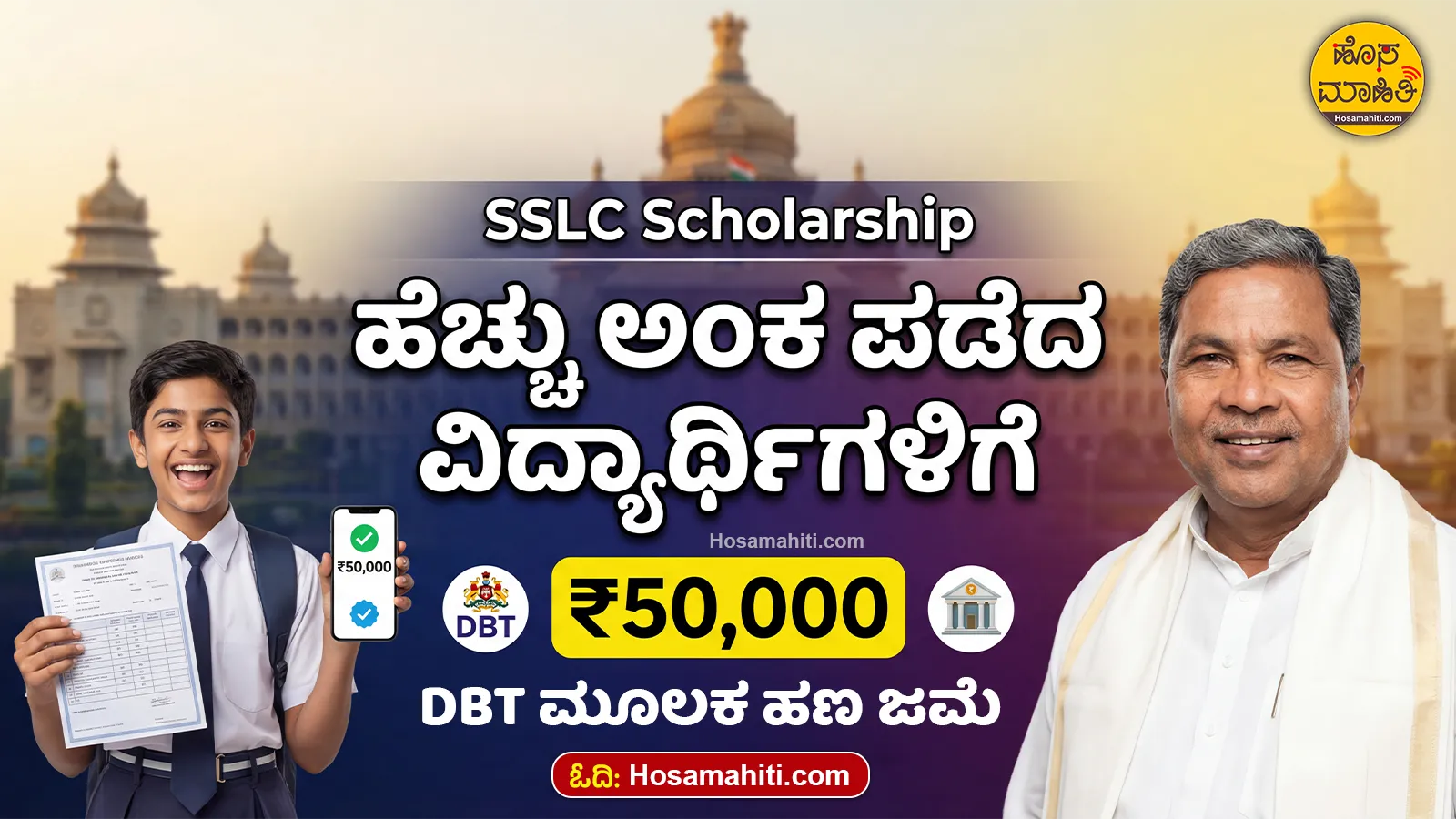 SSLC Scholarship For Toppers Students