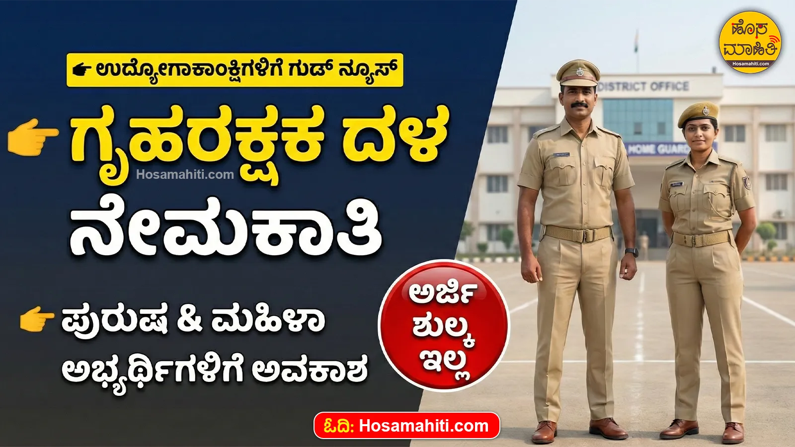 Shivamogga Home Guard Recruitment 2026