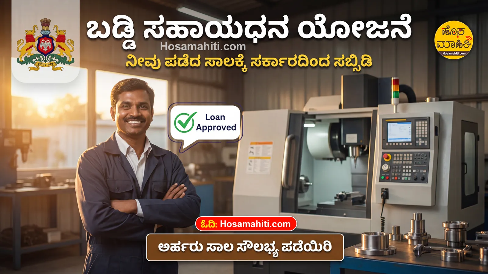 Subsidy Loan Scheme 2026