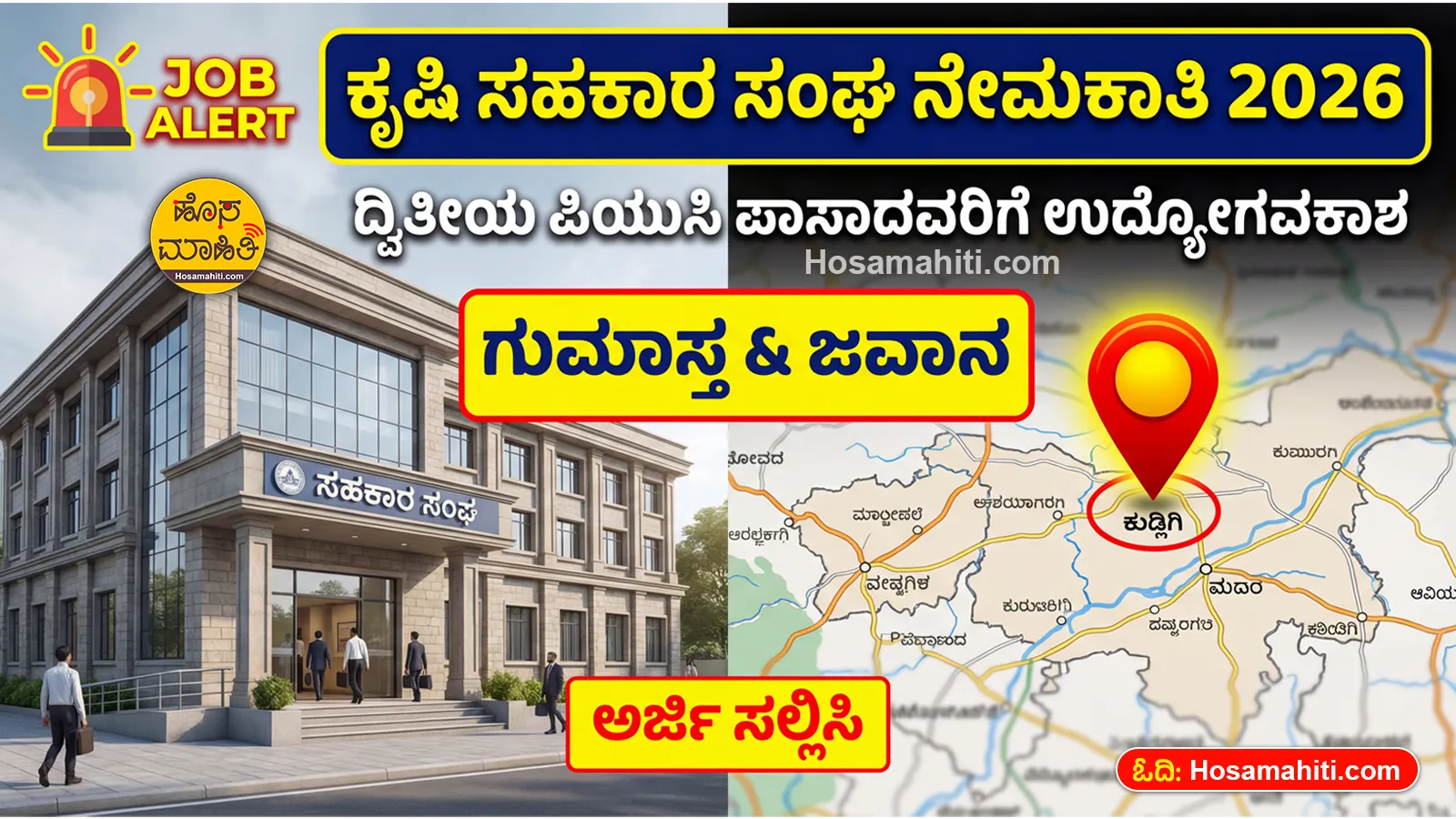 Vividoddesha Prathamika Gramina Krushi Sahakara Sangha Job 2026