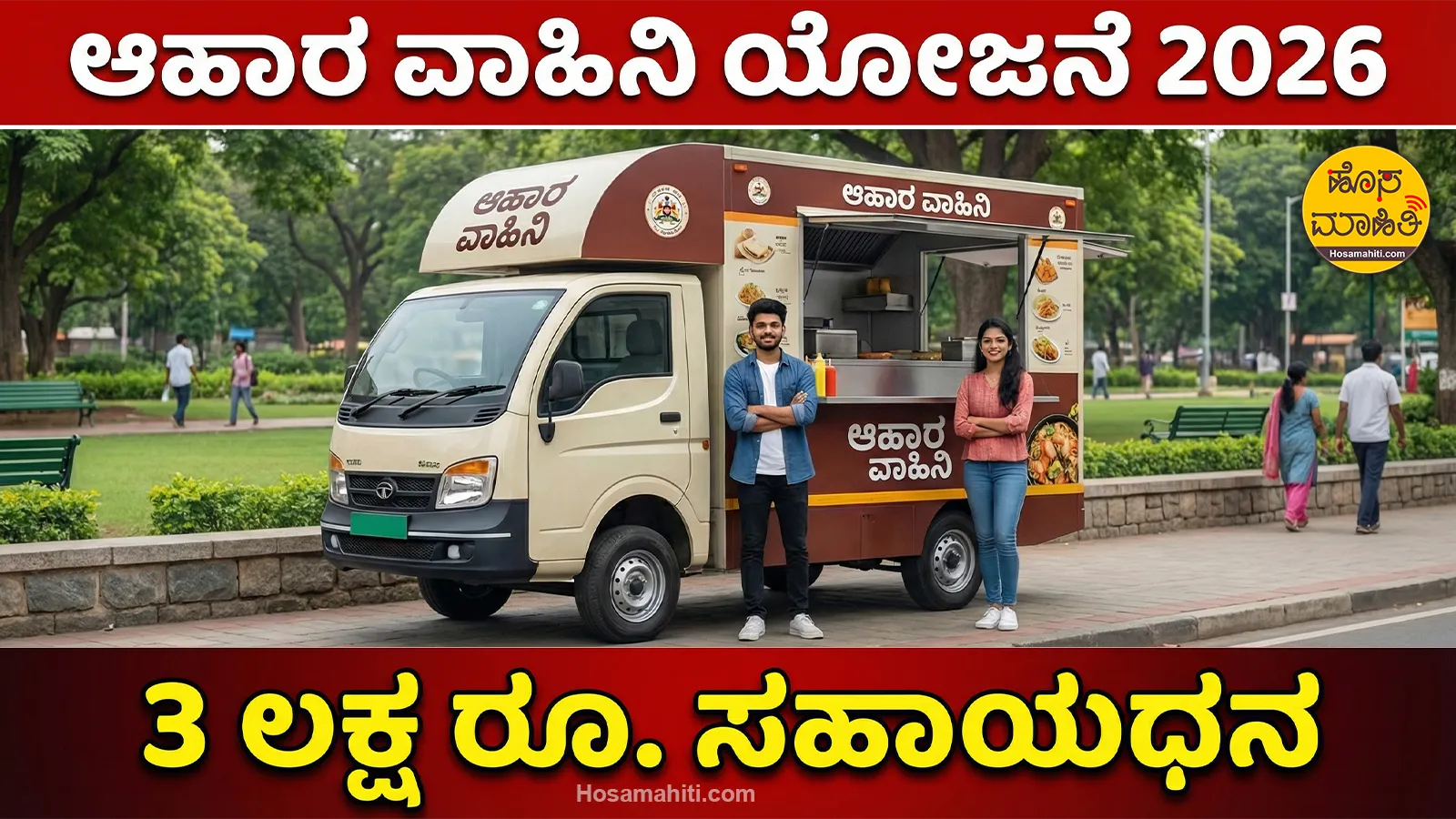 Ahara Vahini Scheme Karnataka Apply Online