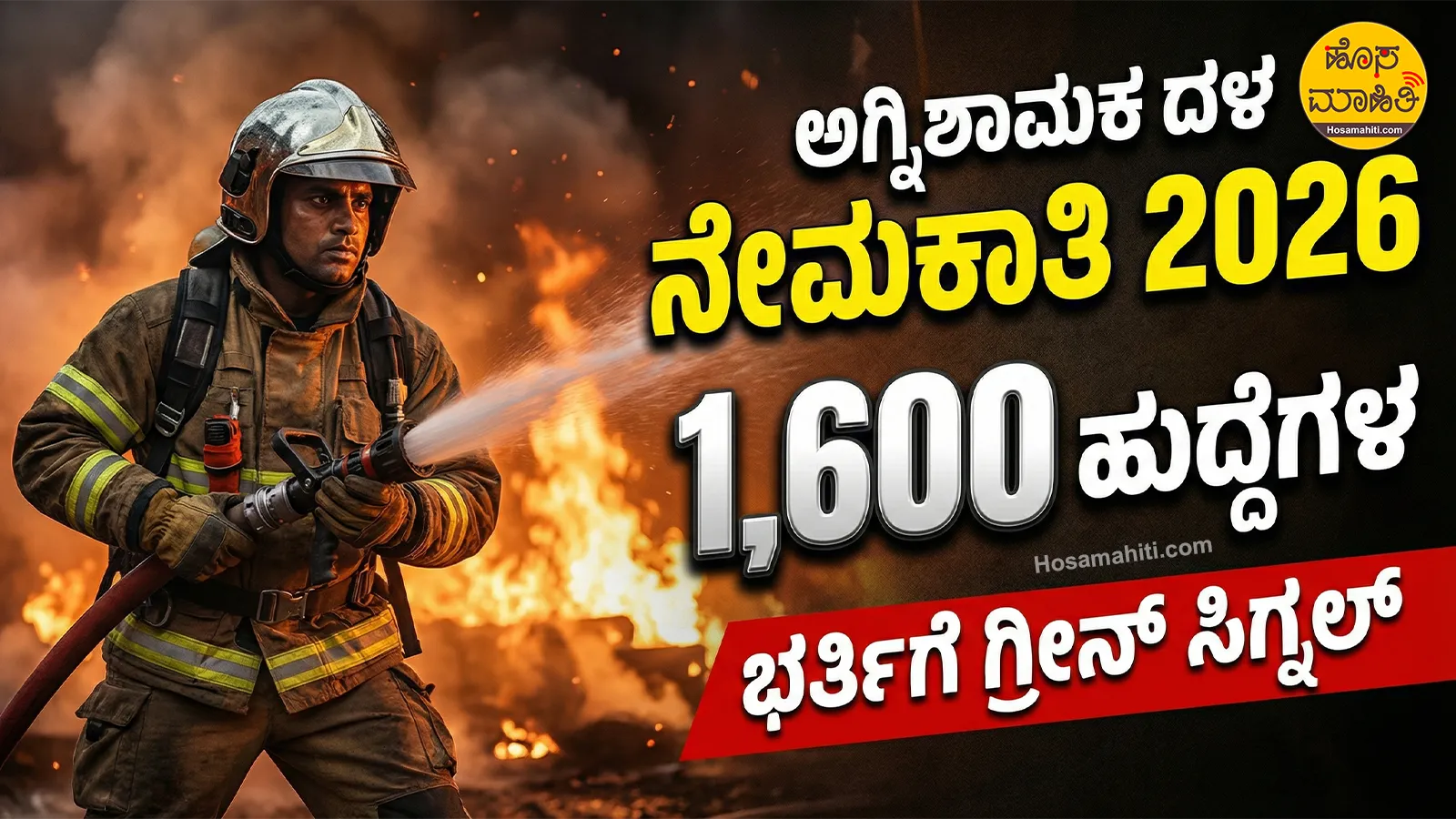 Fire Department Recruitment 2026 Karnataka