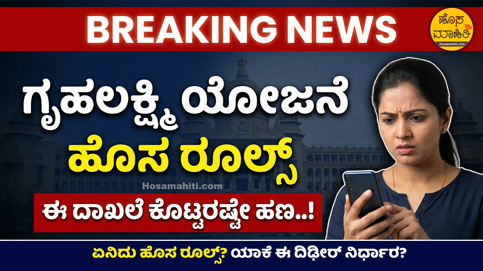 Gruhalakshmi New Rules