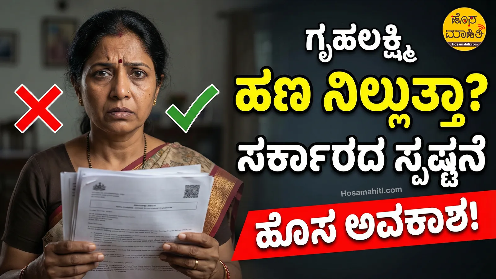 Gruhalakshmi Scheme Latest News