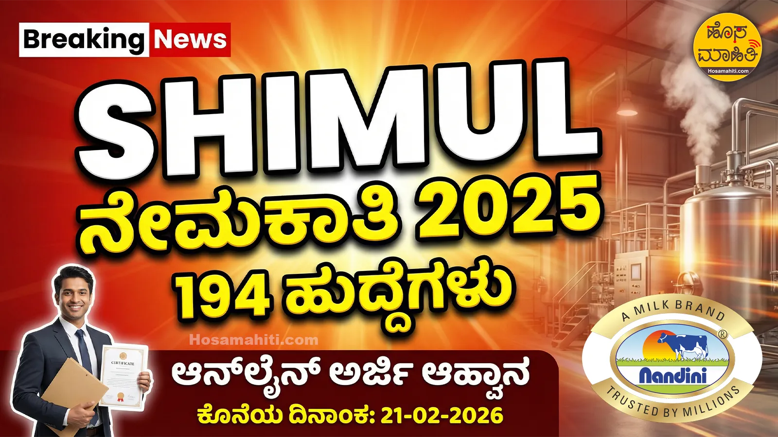 KMF SHIMUL Recruitment 2026