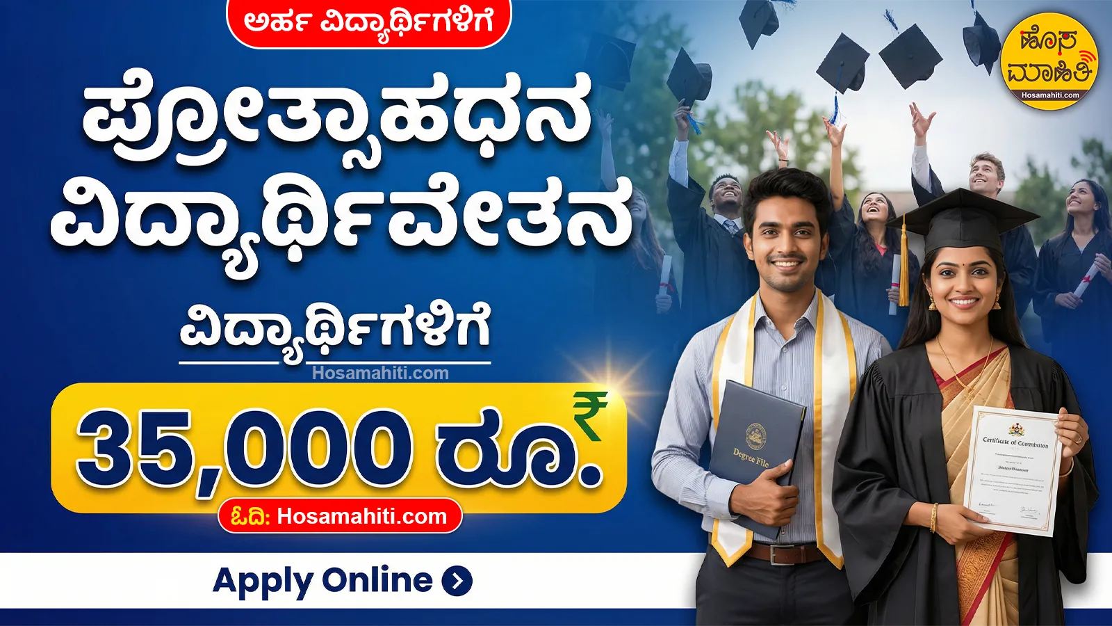 Prize Money Scholarship 2026 Apply Online