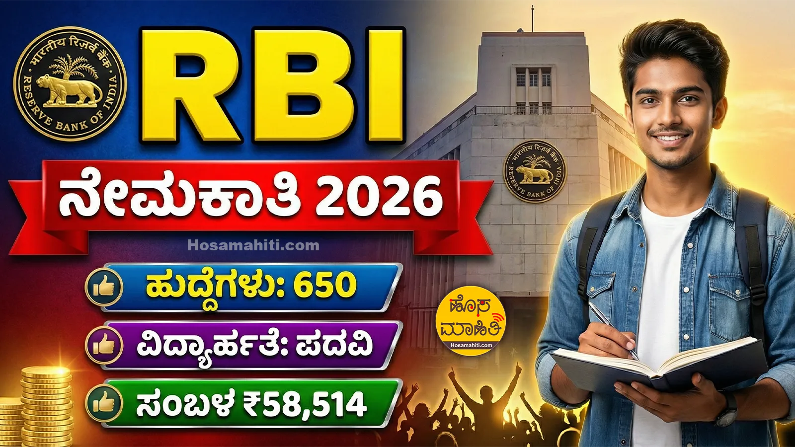 RBI Recruitment 2026