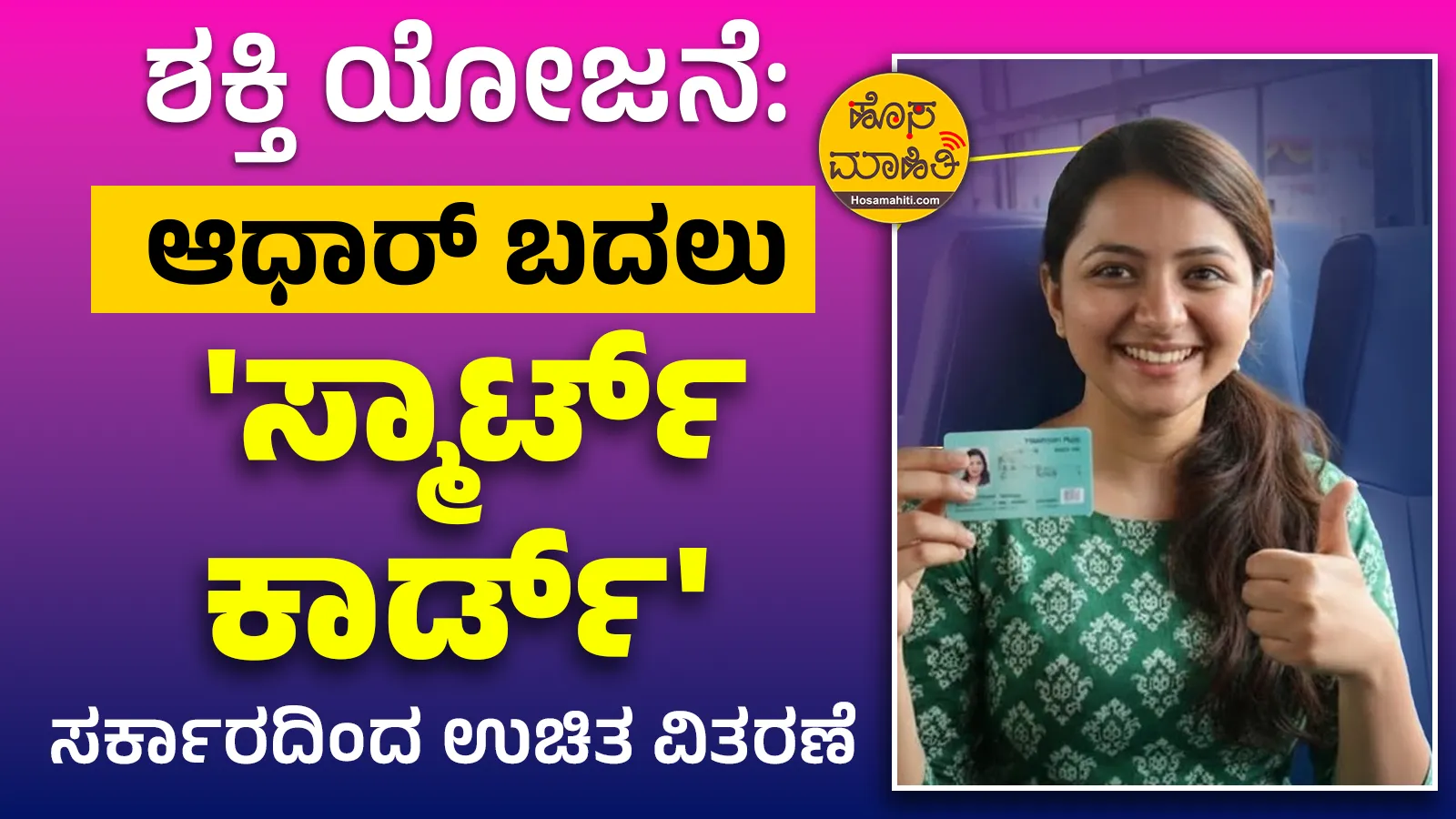 Shakti Scheme Smart Card Karnataka 2026