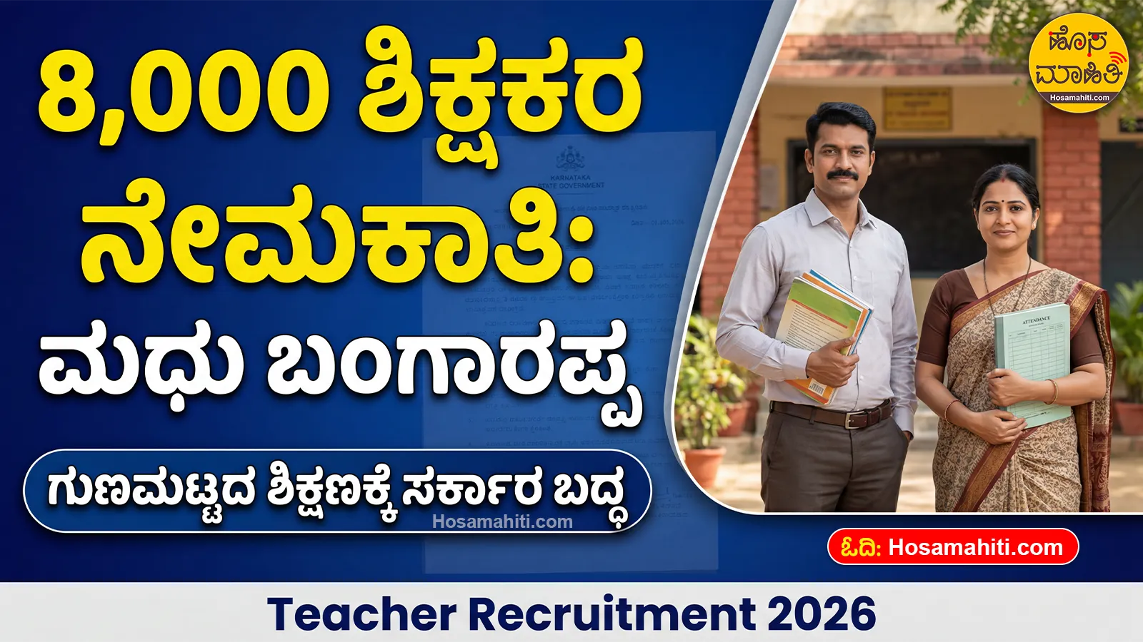 Teacher Recruitment 2026