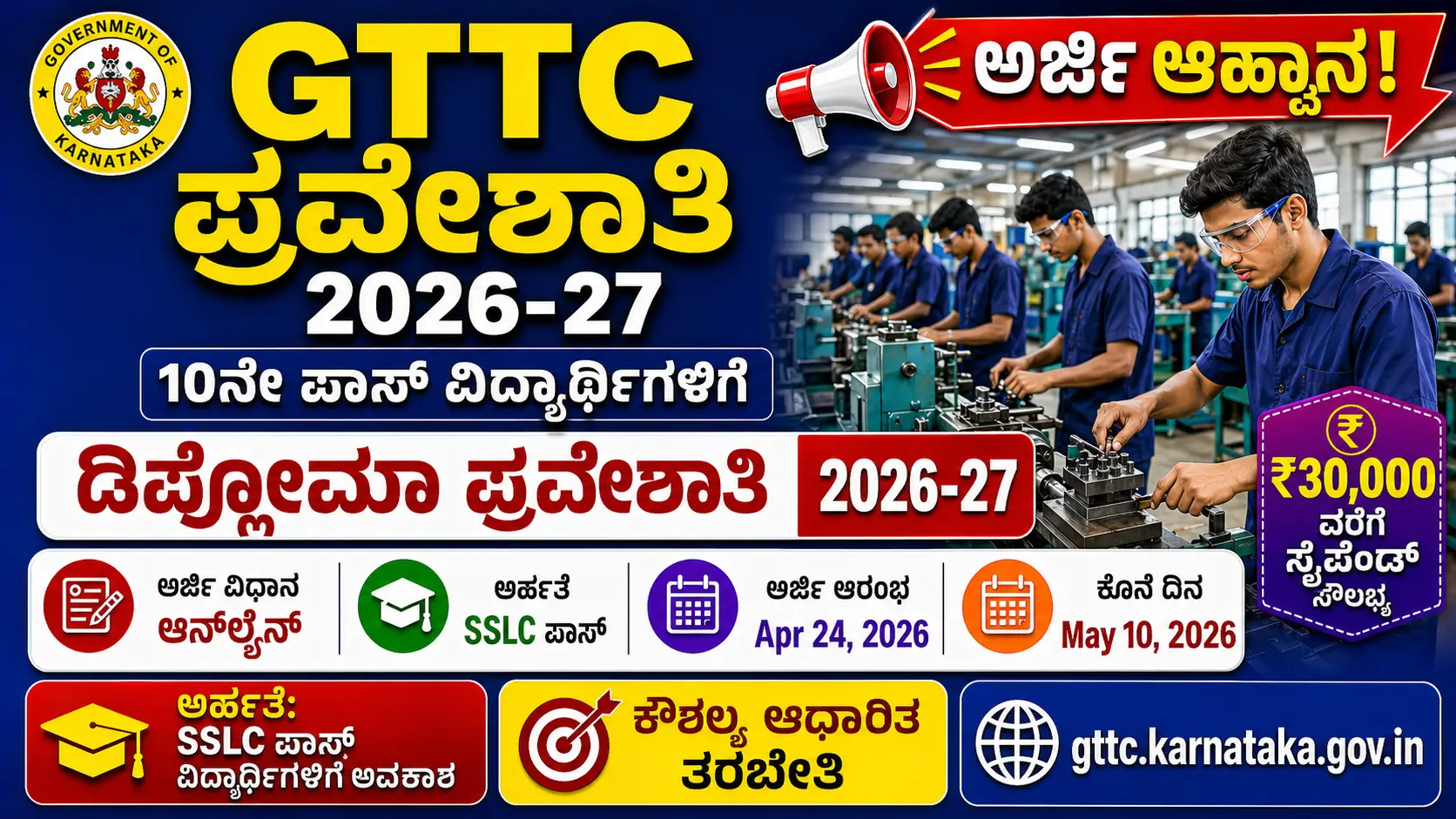 GTTC Admission 2026-27