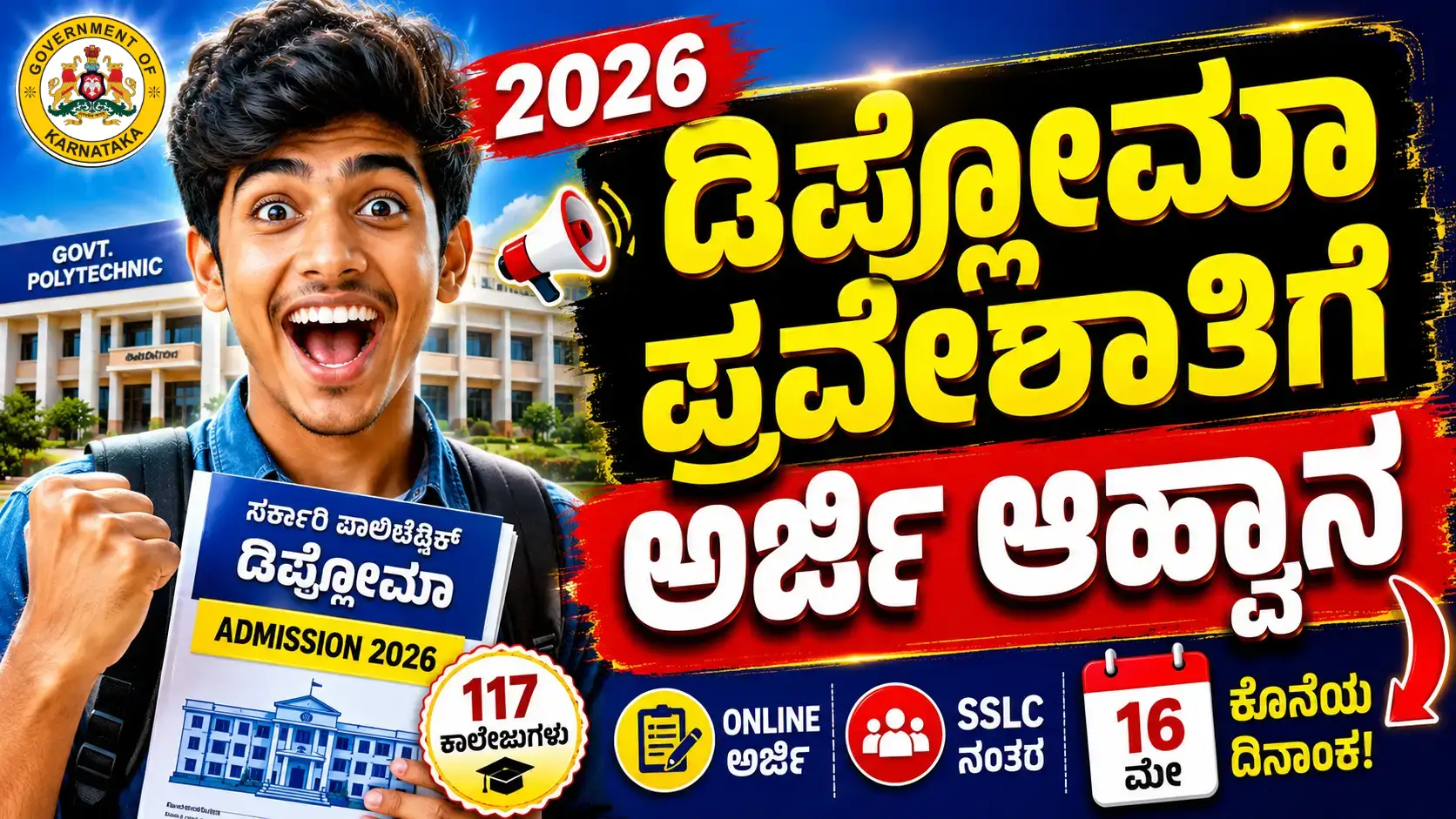 Diploma Admission 2026