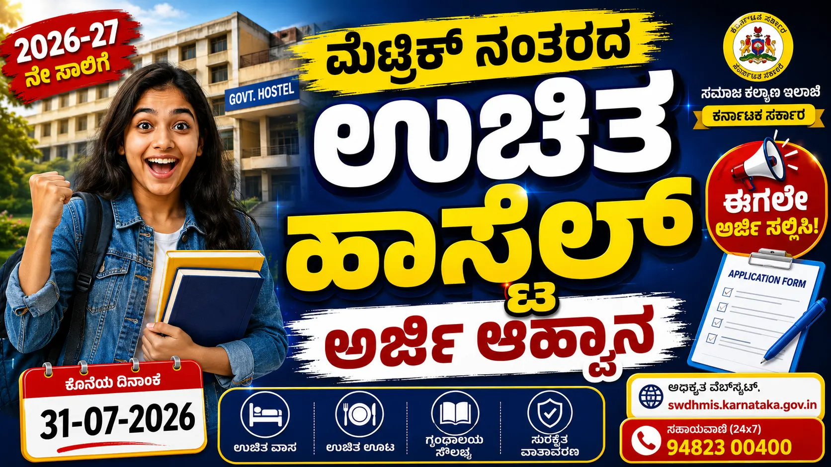 Post-Matric Hostel Application 2026 Karnataka Apply Online