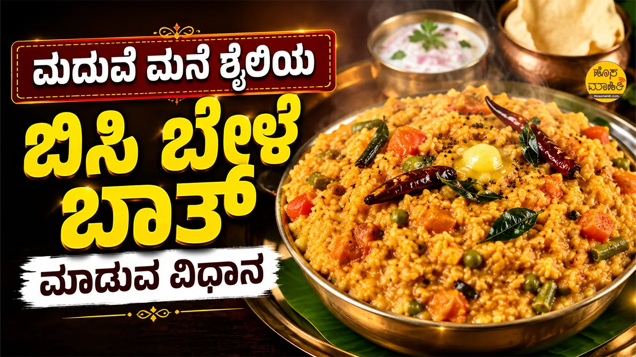 Authentic Bisi Bele Bath Recipe in Kannada