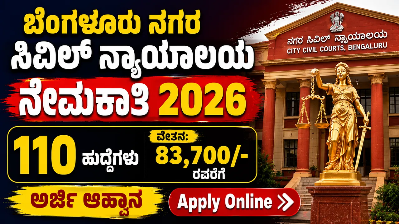 Bengaluru City Civil Court Recruitment 2026 For Peon, Driver, Steno Vacancies