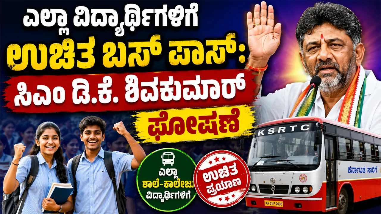 Free Bus Pass For Student 2026