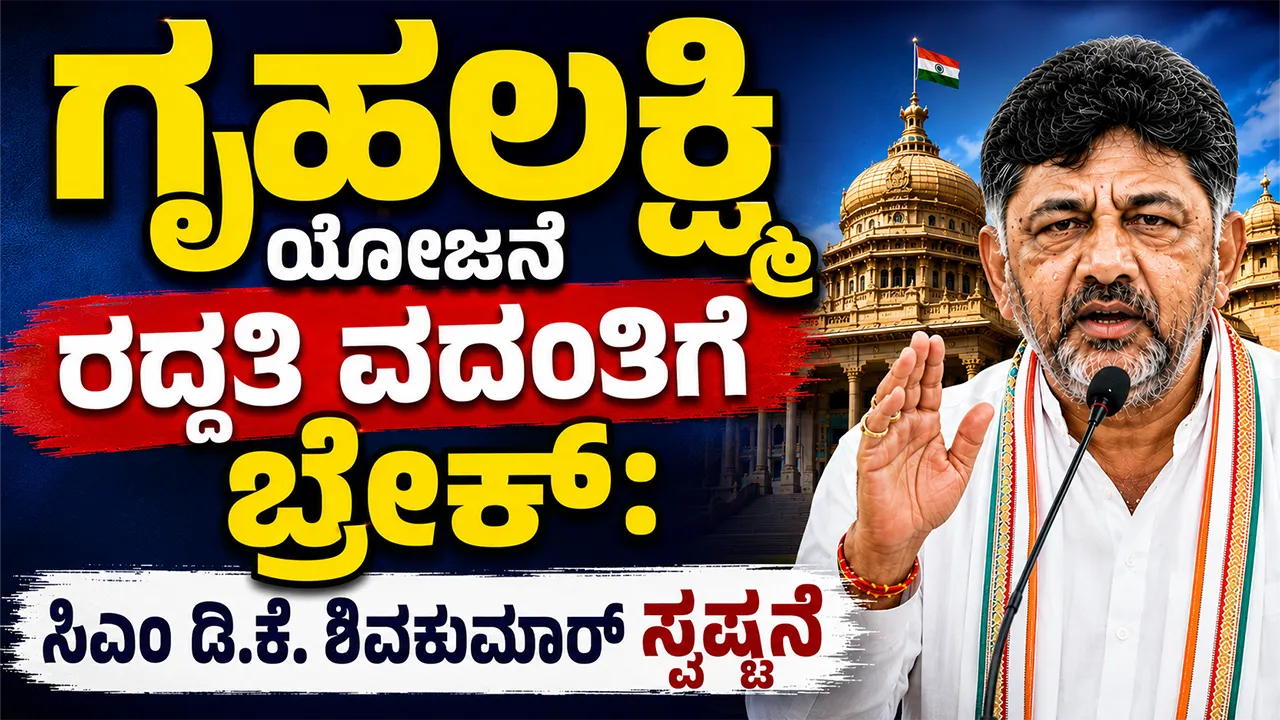 GruhaLakshmi Scheme News