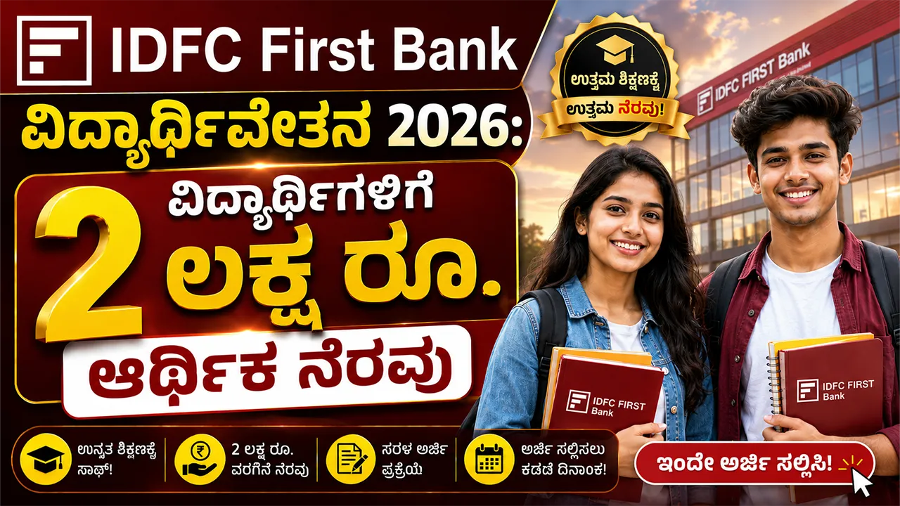 IDFC First Bank MBA Scholarship 2026 Online Application