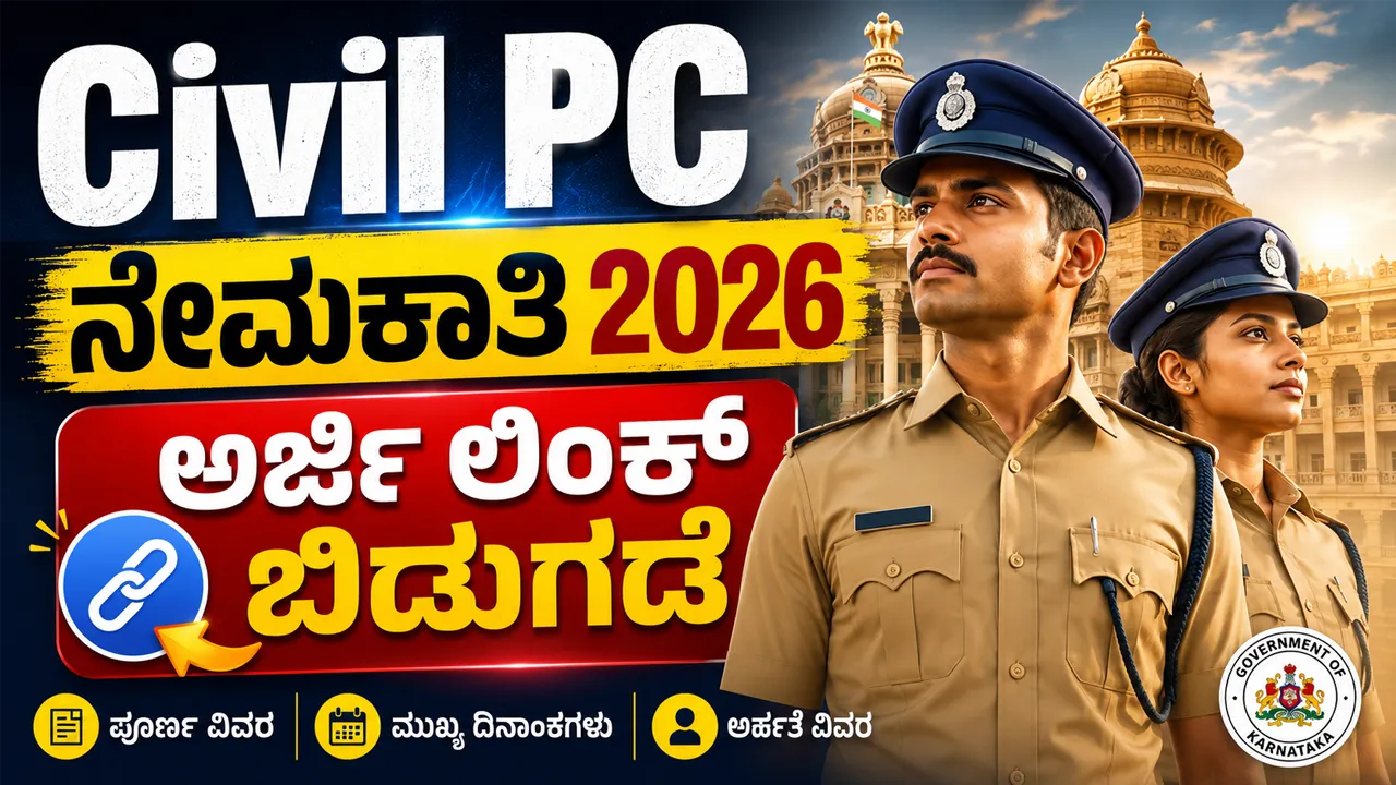 KSP Civil Constable Recruitment 2026 Online Application