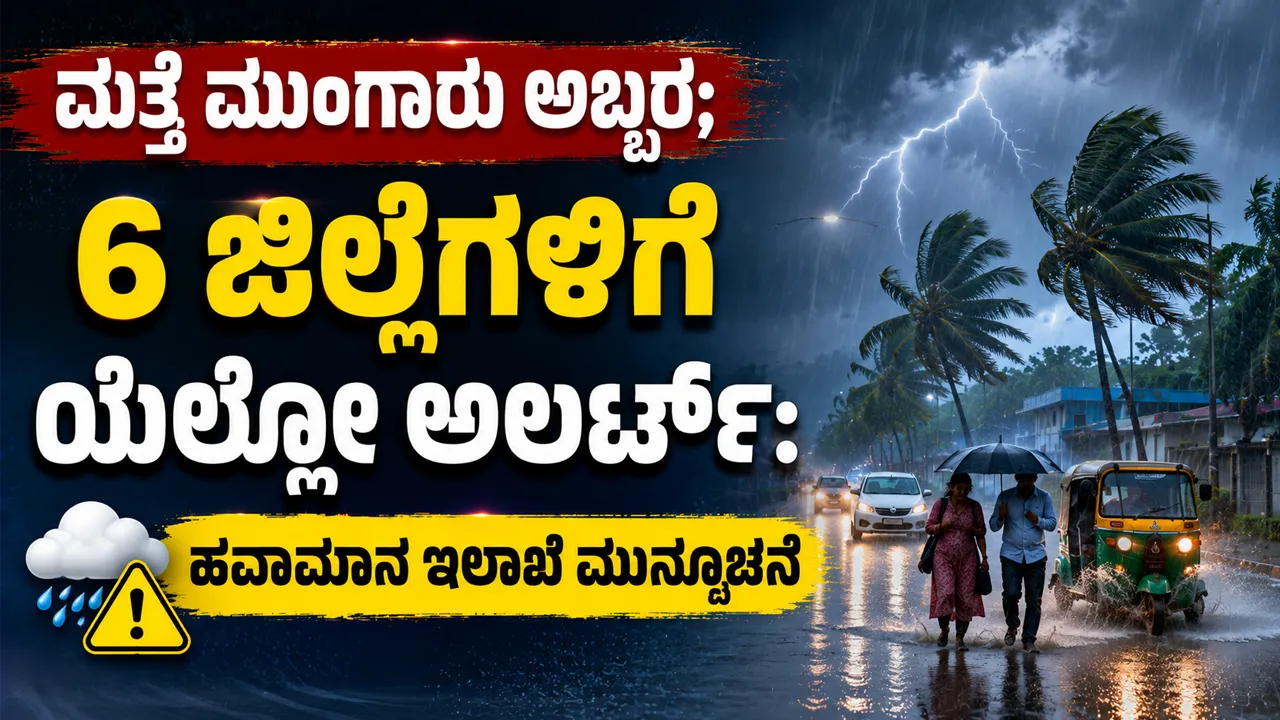 Karnataka Monsoon Update