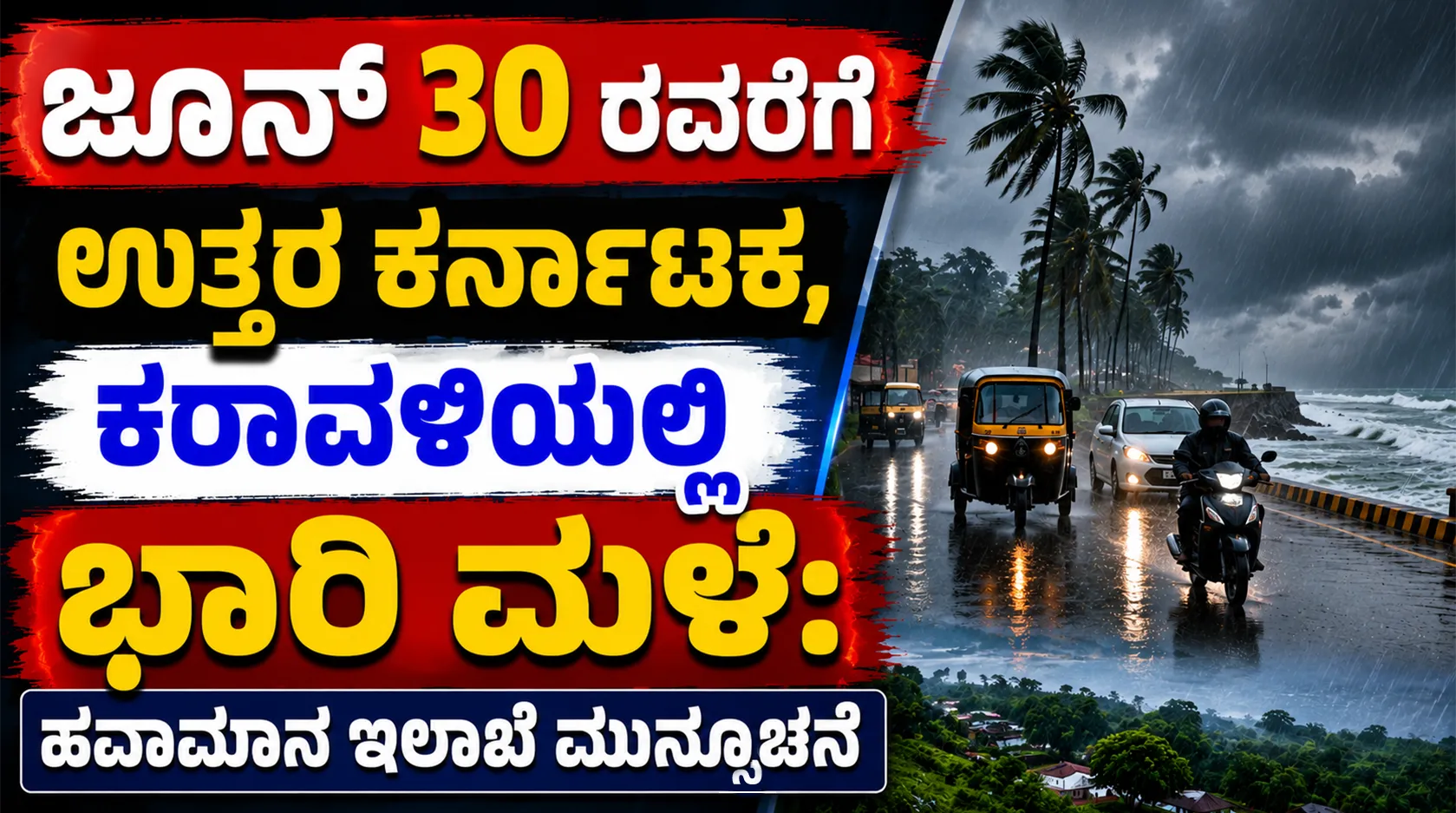 Karnataka Weather Forecast