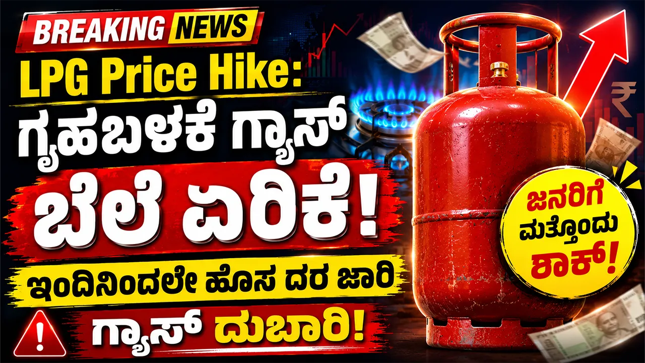 LPG Cylinder Price Hike