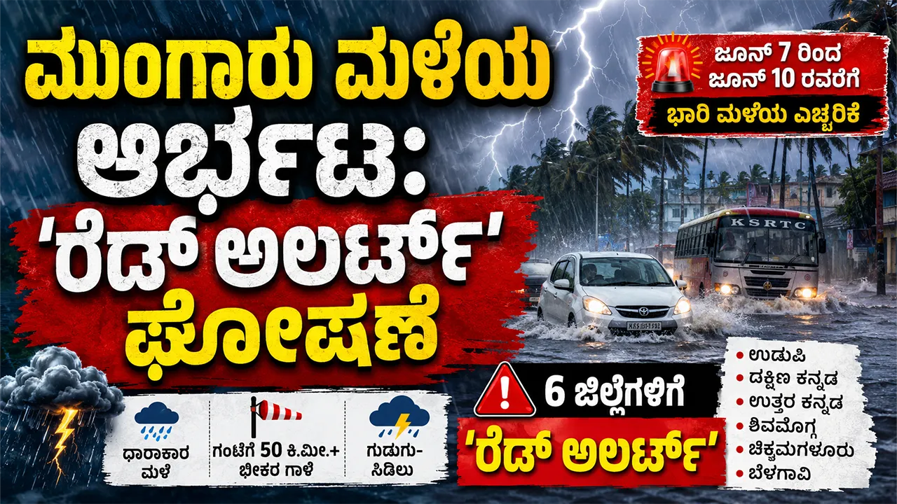Monsoon Rain 2026