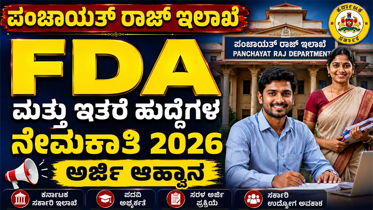 RDPR Recruitment 2026