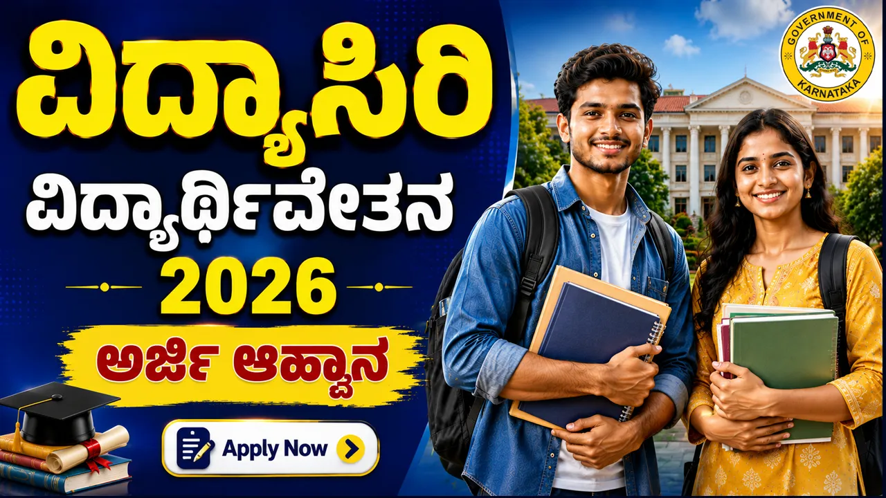 SSP Vidyasiri Scholarship 2026 Karnataka Apply Online