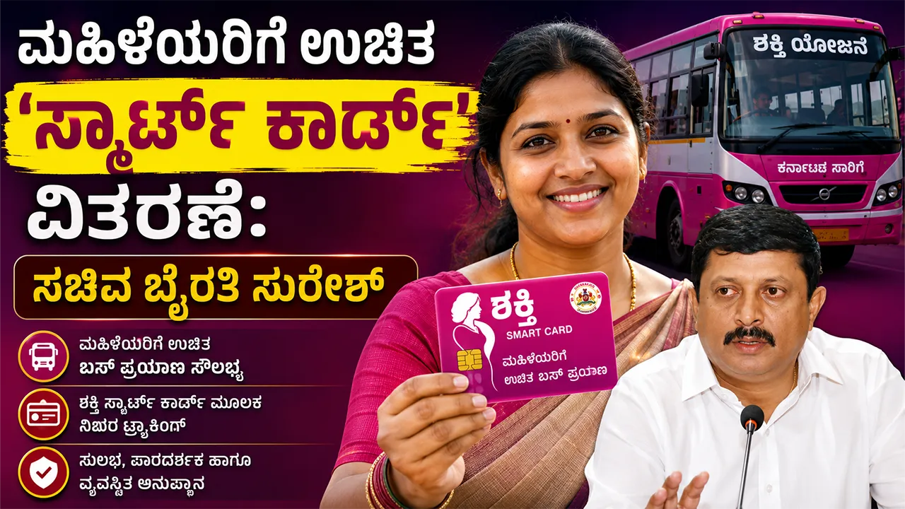 Shakti Smart Card