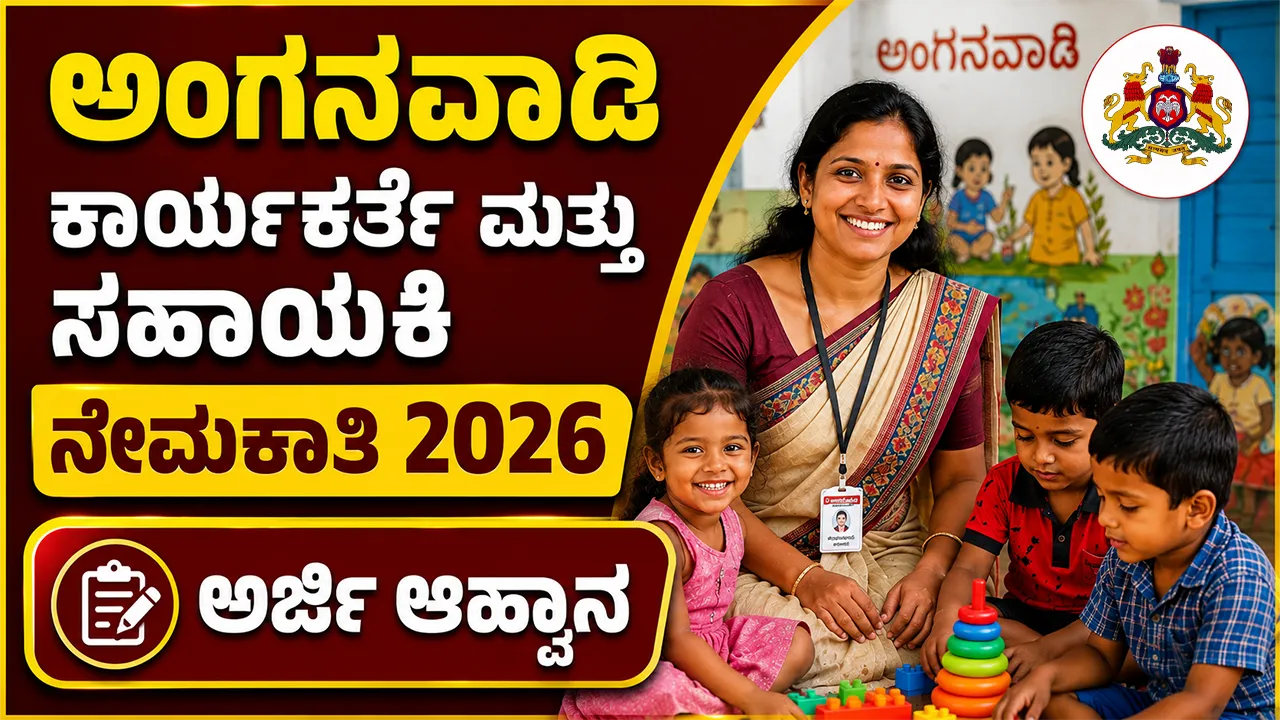 Gadag Anganwadi Recruitment 2026 Notification