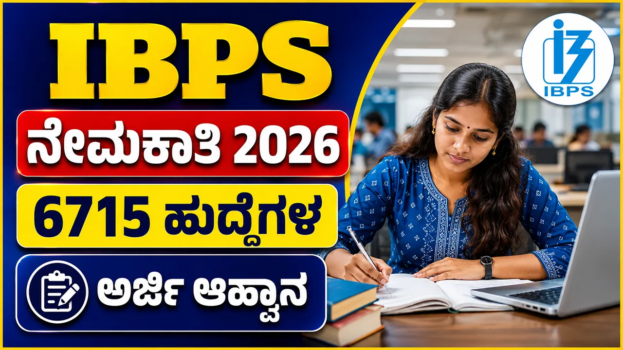 IBPS Recruitment 2026 Notification
