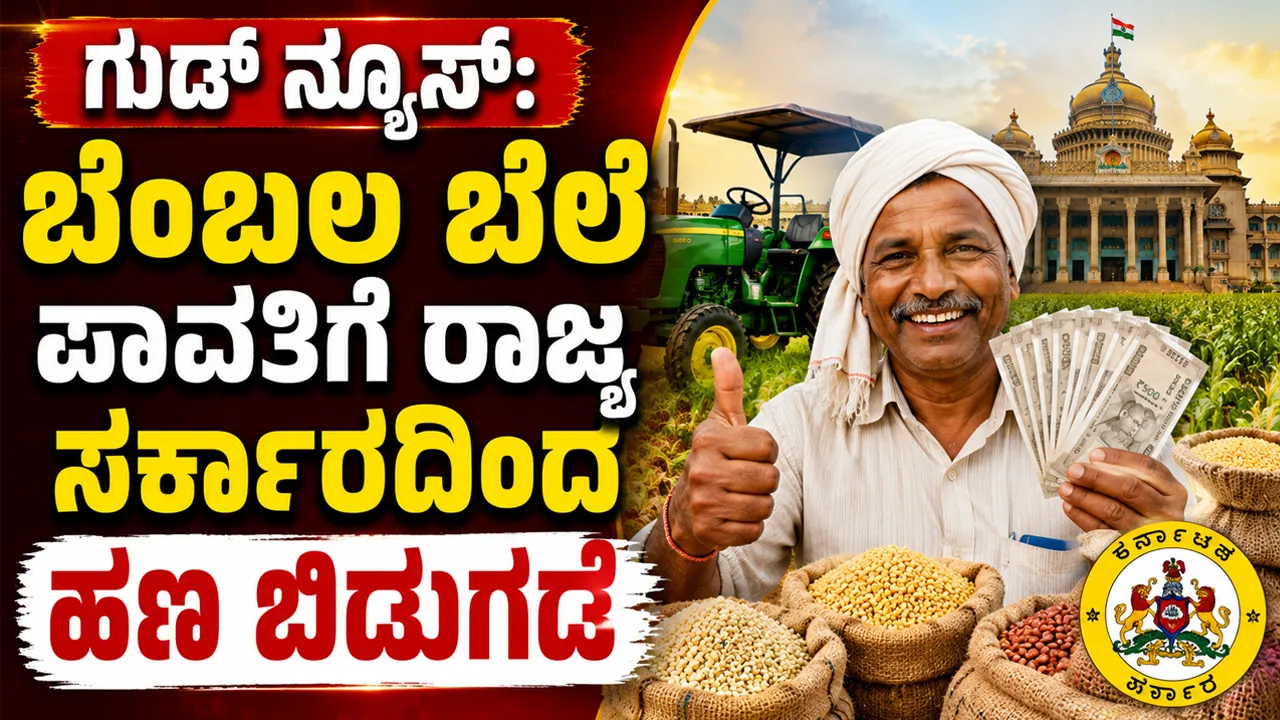 Karnataka MSP Farmers Payment 2026