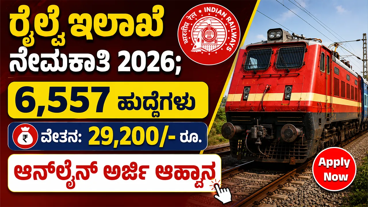 RRB Recruitment 2026 Apply Online For Technician Posts