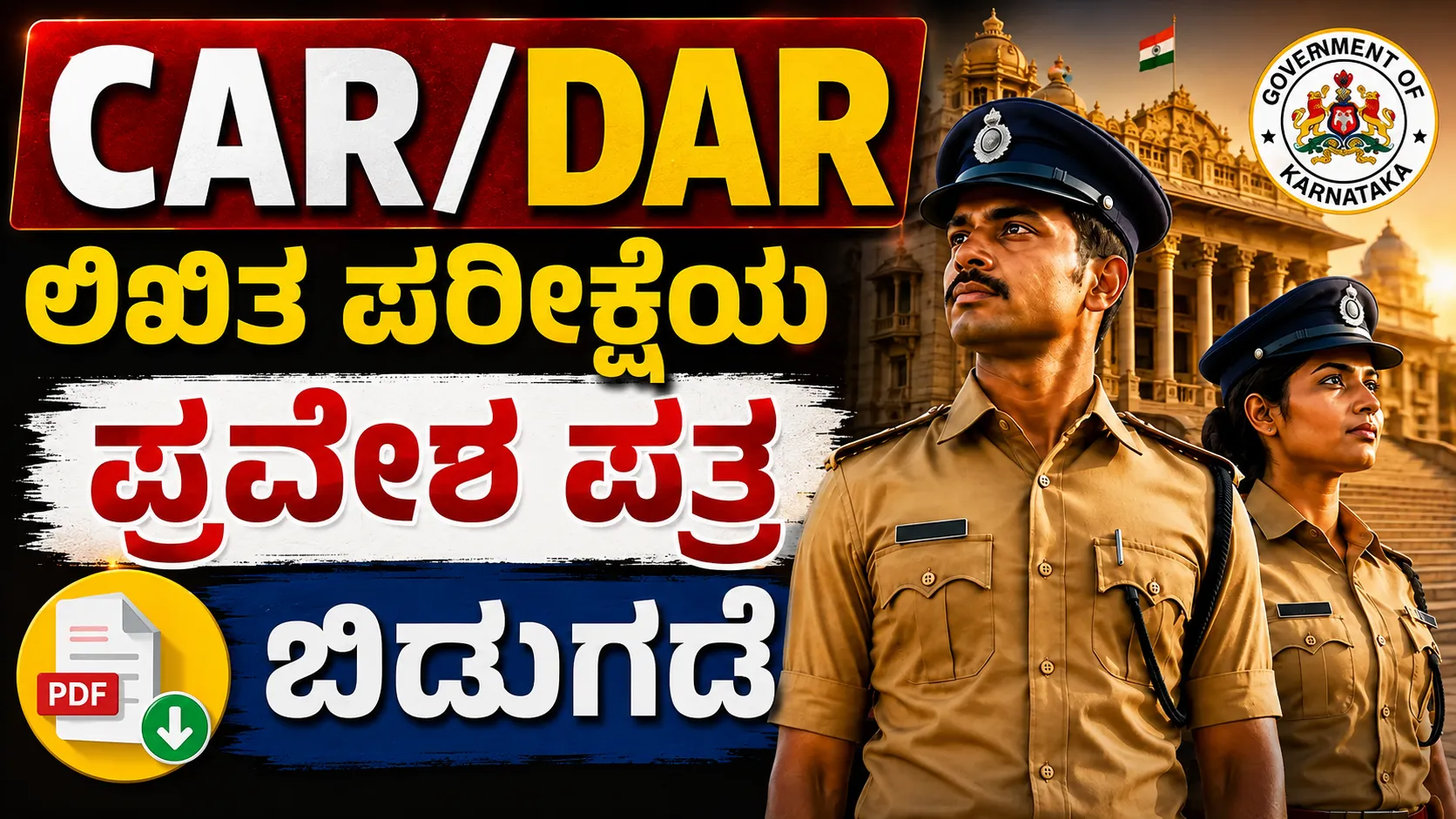 Download CAR DAR Exam Hall Ticket 2026