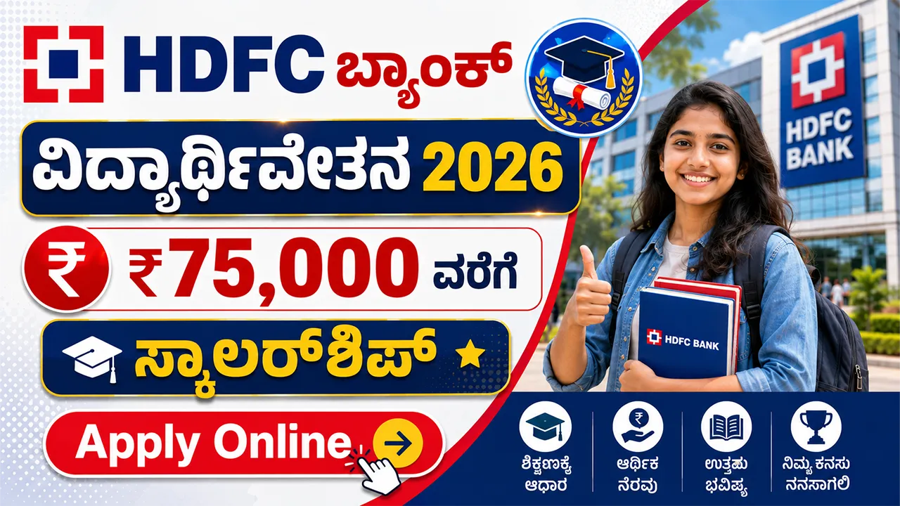 HDFC Bank Parivartan Scholarship 2026-27 Apply Online for up to ₹75000