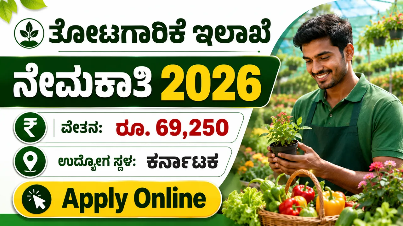 KEA Horticulture Department Recruitment 2026 For Apply Online for 85 Posts