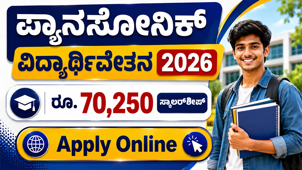 Panasonic Ratti Chhatr Scholarship 2026-27