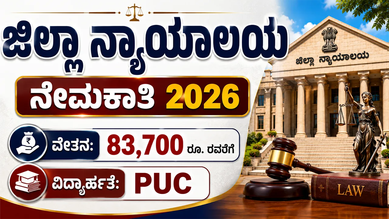 Tumkur District Court Recruitment 2026