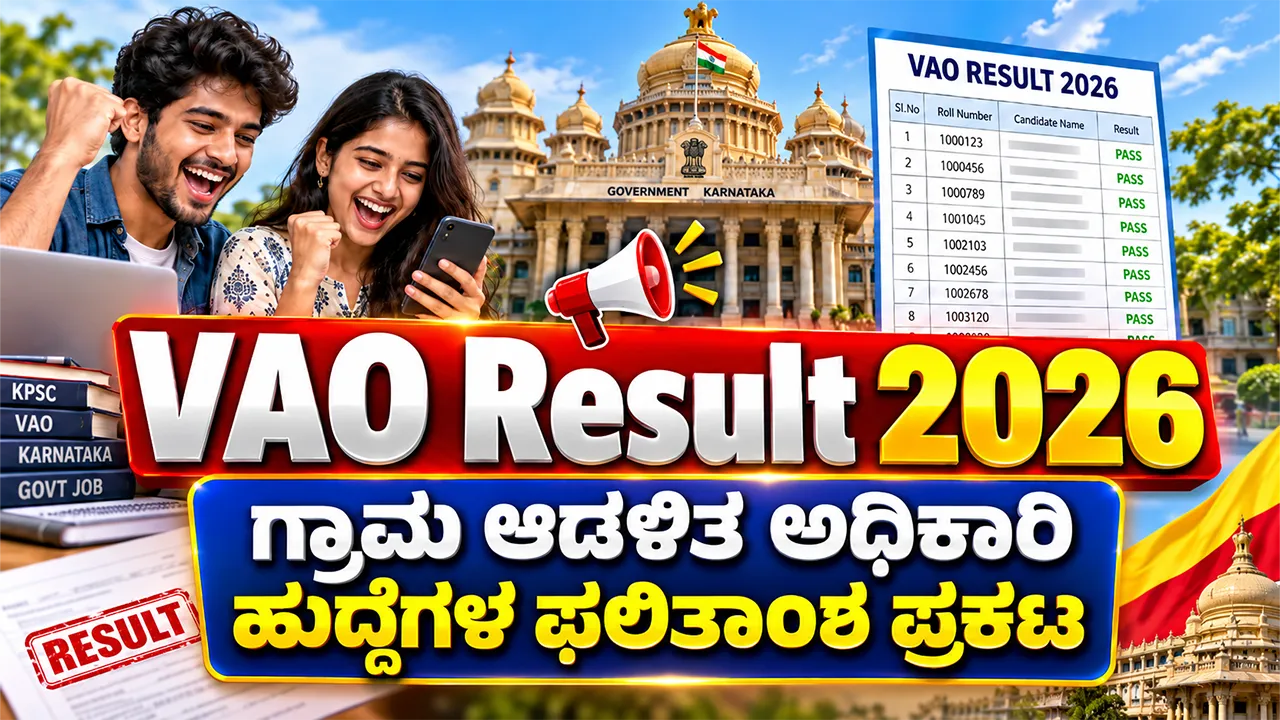 KEA VAO Result 2026 Out Check Online