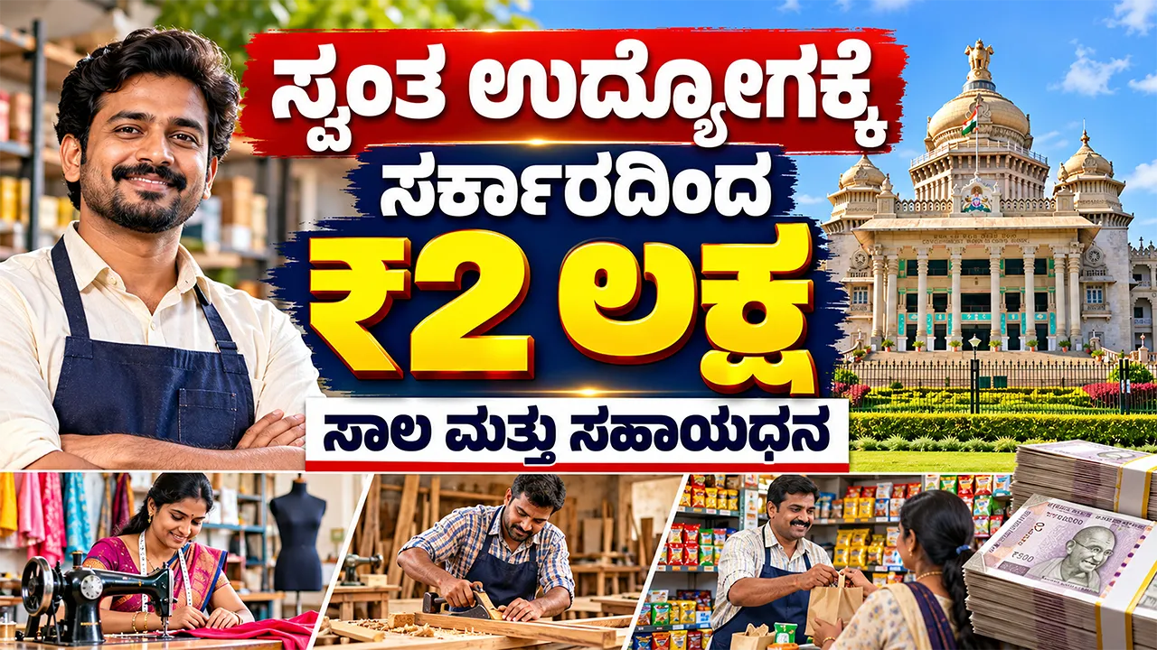 Karnataka Govt Self Employment Loan Scheme 2026 Apply Online for Direct Loan & Subsidy