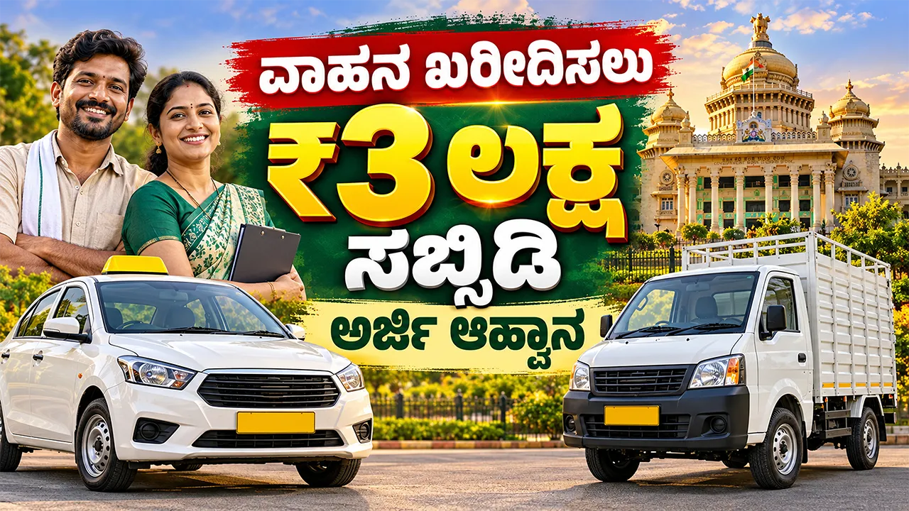 Swavalambi Sarathi Scheme 2026 Karnataka Apply Online for Vehicle Subsidy